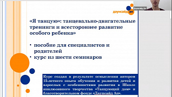 Запись семинара  "Мотивация воспитанников с особенностями развития, первые встречи и занятия" 2022.05.14